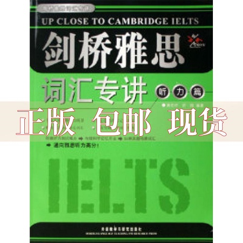 【正版书籍】剑桥雅思词汇专讲 听力篇