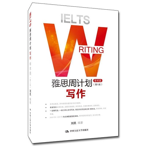正版图书 雅思周计划写作 学术类