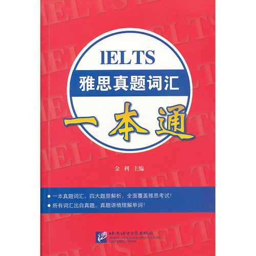 雅思真题词汇一本通（含1MP3）