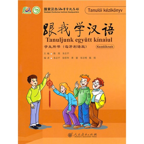 跟我学汉语·学生用书（匈牙利语版）