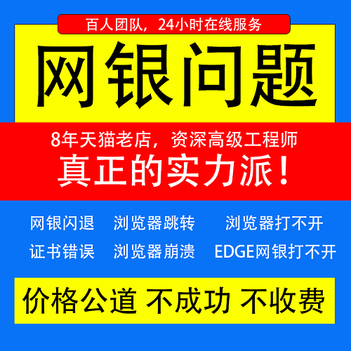 电脑维修 网银打不开 浏览器证书错误