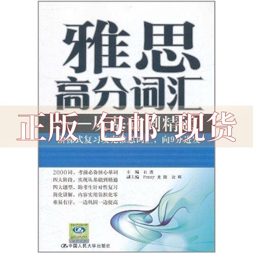 【全新正版】雅思高分词汇——从基础到精通
