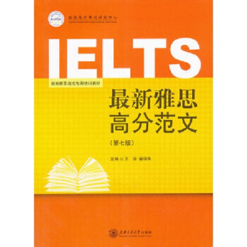 正版书籍 最新雅思高分范文