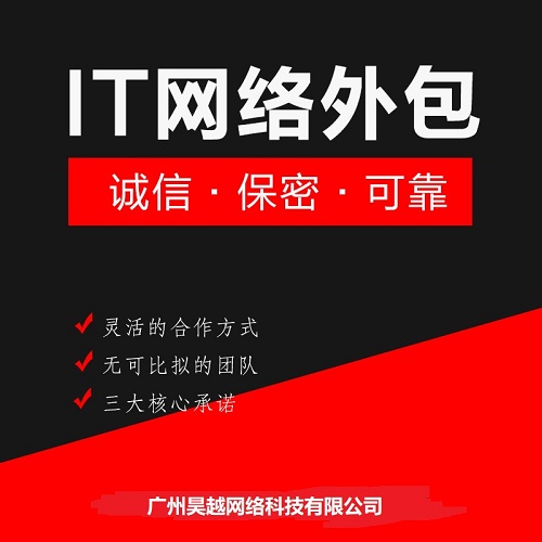 广州公司兼职网管 IT设备维护保修 企业包月年