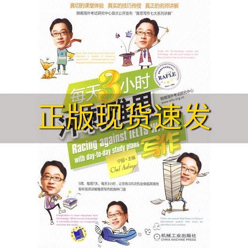 【正版书籍】每天3小时冲刺雅思写作