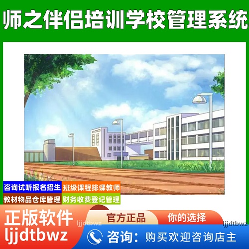 师之伴侣培训学校管理软件系统