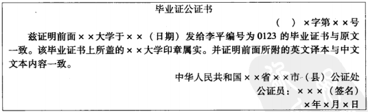 毕业证公证书.png