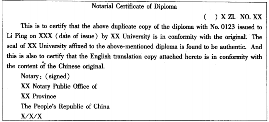 毕业证公证书译本.png