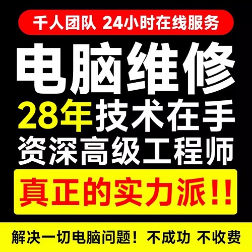 上门装系统 cpu显卡更换 硬盘内存扩容
