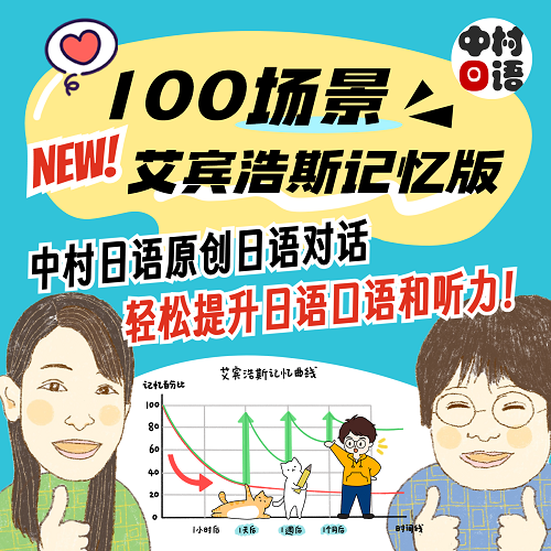 全日语提升 【100场景听力口语天天练】