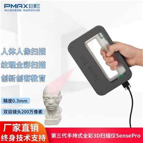 巨影sensePro高精度3d扫描仪 手持便携