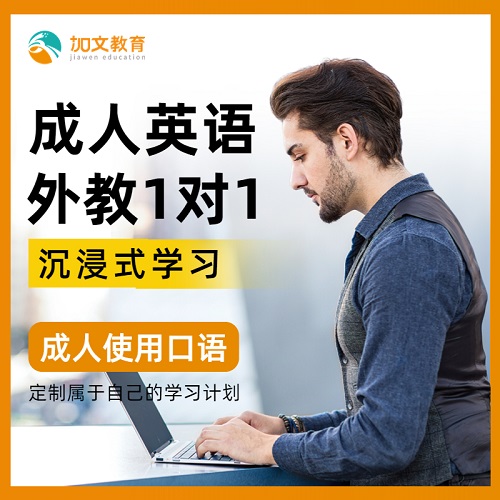 商务职场日常英语 口语培训对练网课
