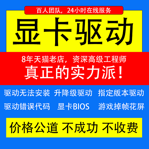 显卡驱动远程重装 AMD/Nvidia笔记本安装