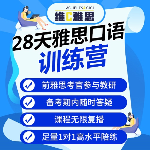 雅思网课一对一课程 雅思口语陪练冲分