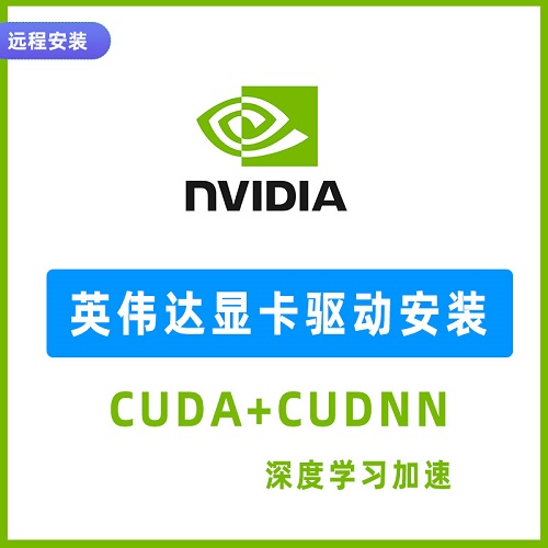 英伟达显卡驱动安装 GPU升级 深度学习训练