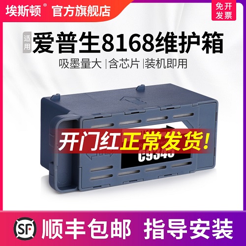 埃斯顿适用epson爱普生8168维护箱清零