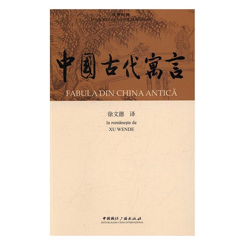 中国古代寓言-汉罗对照 畅想畅销书