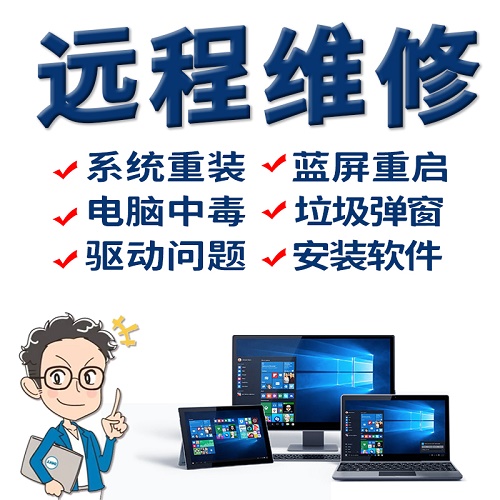 原版系统重装 远程电脑维修 安装驱动软件