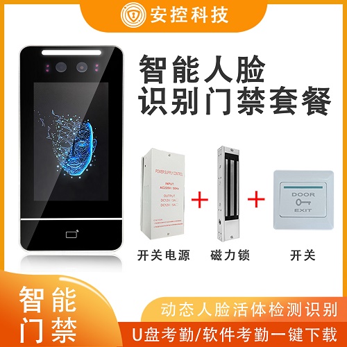 智能动态人脸识别门禁考勤一体机 临时密码