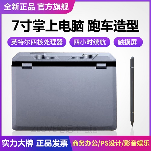 迷你电脑口袋本 手写掌上电脑 商务办公炒股