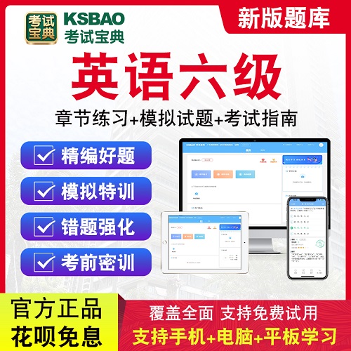 2024年全国大学英语六级考试题库资料 非教材书智能软件