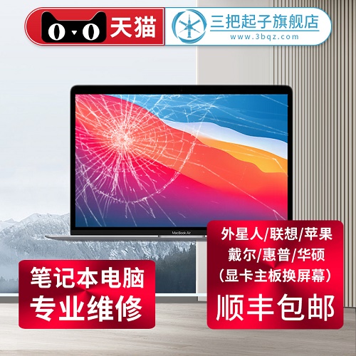 笔记本电脑维修寄修 显卡主板换屏幕