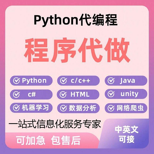 计算机java程序代写 python编程代做 php编写c++