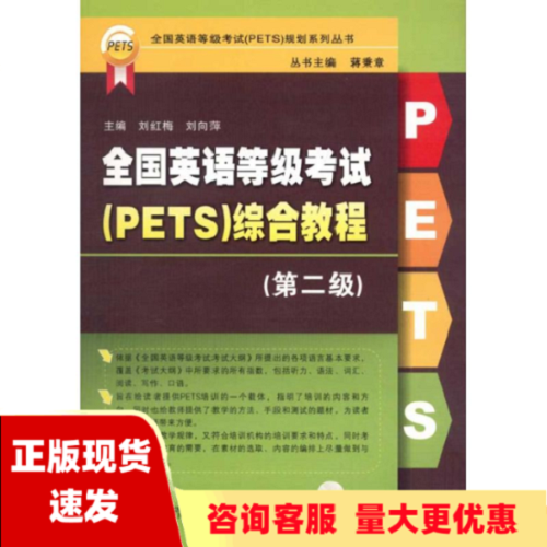 全国英语等级考试 PETS综合教程 第2级