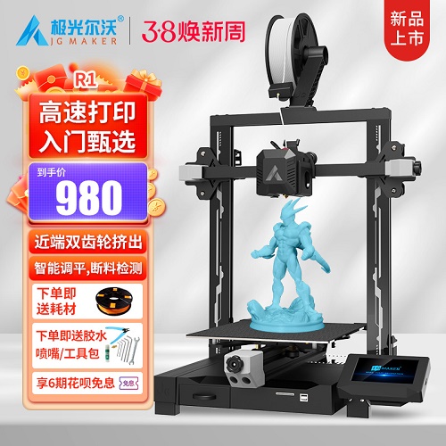 极光尔沃 R1桌面级3D打印机 diy创客教育
