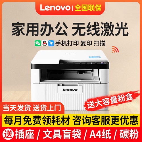 联想M7206W黑白激光打印机 办公专用多功能复印扫描一体机