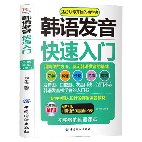 韩语发音快速入门 延世韩国语自学教材