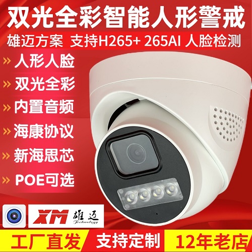 雄迈网络数字高清摄像头 人形人脸识别
