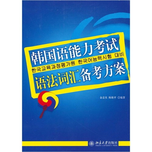 韩国语能力考试 语法词汇 备考方案