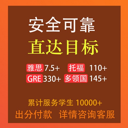 雅思考试 托福托业网课 留学保提分