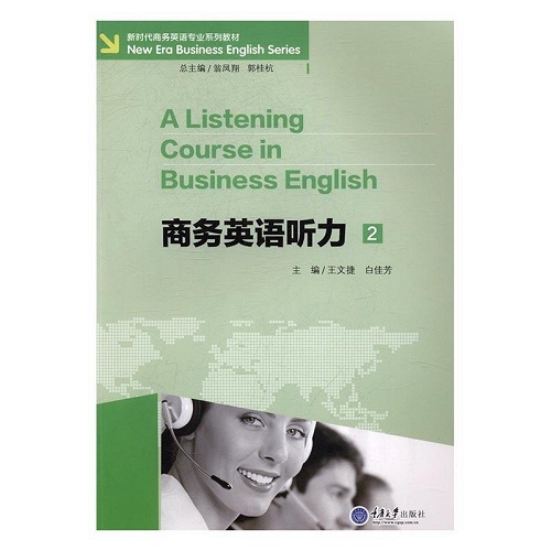 全新正版 商务英语听力 2 王文捷
