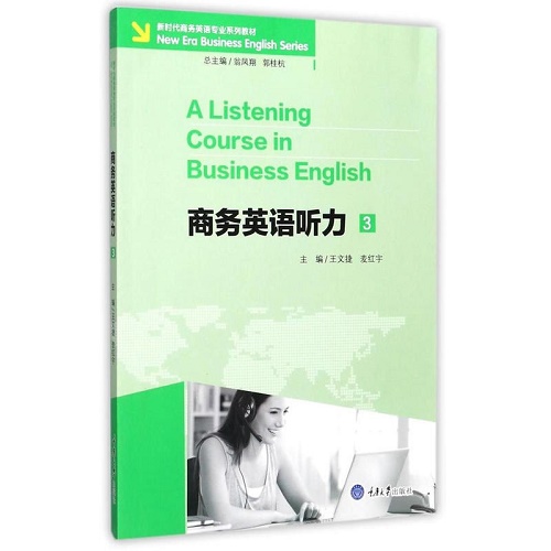商务英语听力 3 正版书籍