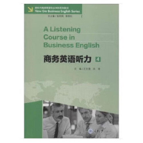 商务英语听力 4 新时代商务英语专业本科系列教材