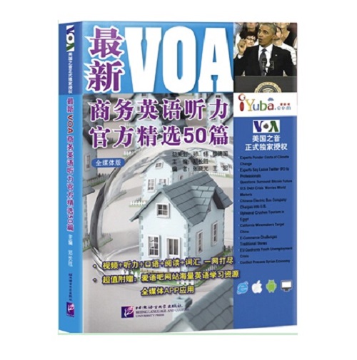 新VOA商务英语听力官方50篇 全媒体版