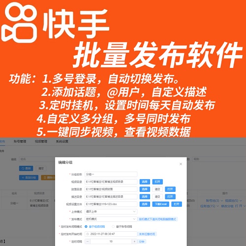 快手上传软件 短视频矩阵多号管理软件