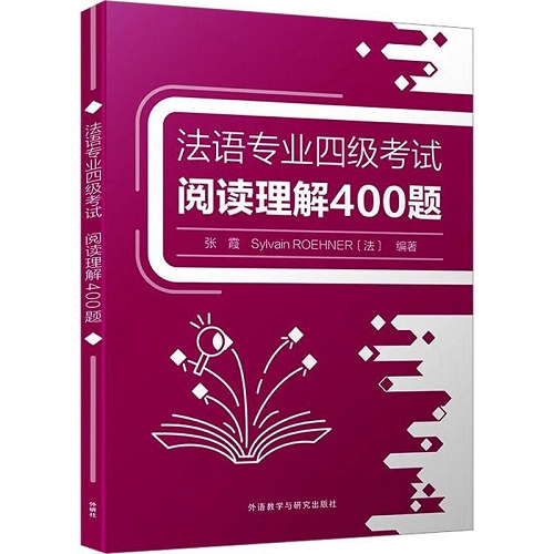 法语专业四级考试阅读理解400题