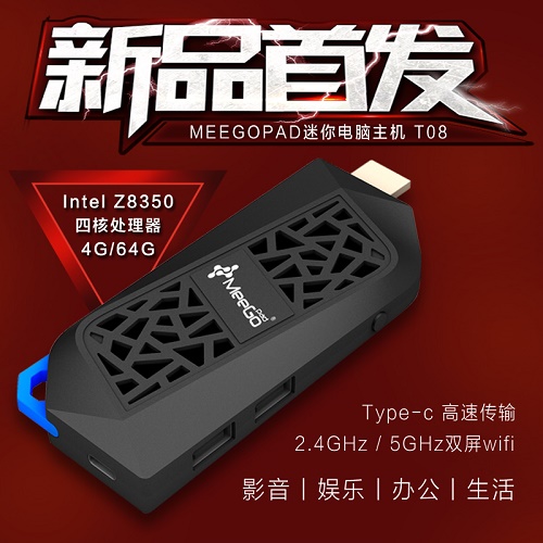 迷你主机Z8350四核 微型电脑棒