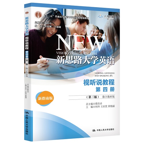 新思路大学英语视听说教程 第4册 (第3版) 