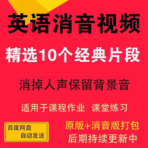 英语配音素材 消音视频配音 比赛消音视频