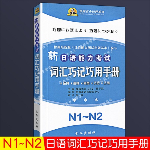 日语能力考试N1-N2 日语文字词汇文法详解练习