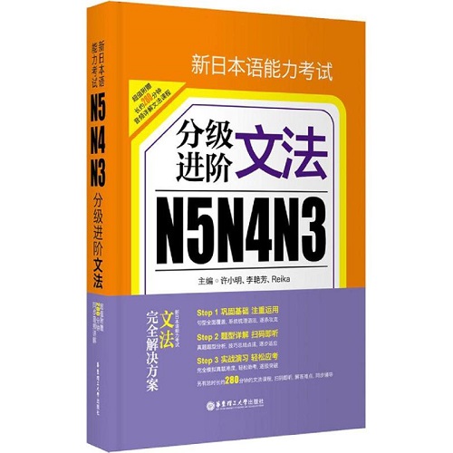 新日本语能力考试N5N4N3 分级进阶 · 文法