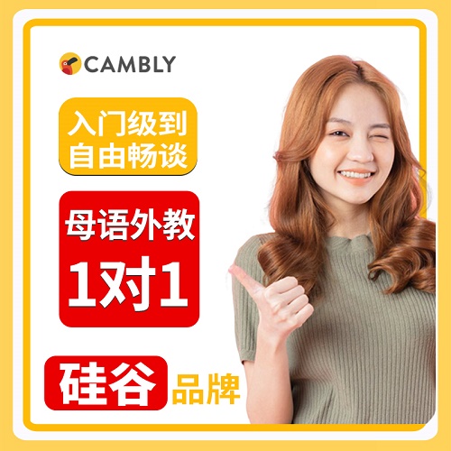 日常+雅思+商务·全都有 1v1母语外教