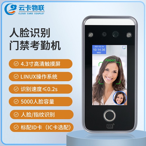 人脸识别考勤 门禁测温防水指纹 二维码访客