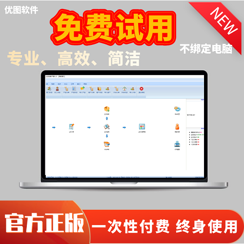 [正版] 优图合同管理软件 工程款项到期提醒