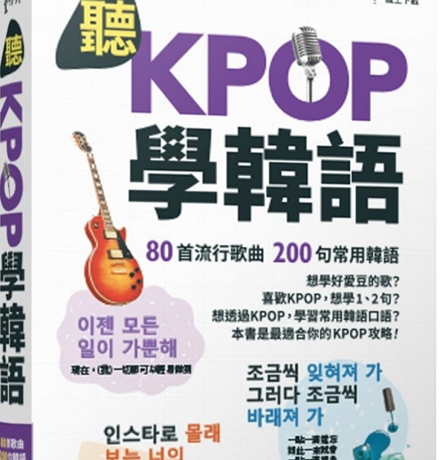 听KPOP学韩语 80首流行歌曲 200句常用韩语