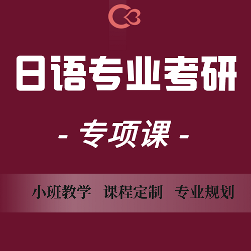 日语考研 2025外国语大学语言文学学硕 MTI专硕